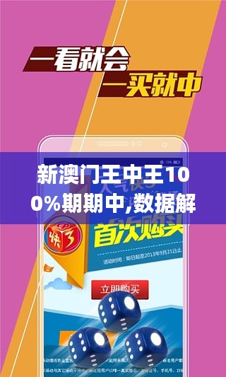 新澳门王中王期期中特¡ª¡ª精细化执行计划_UHD款70.509